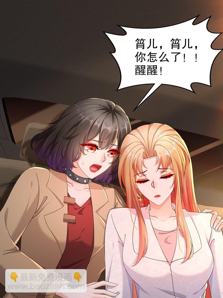 《姐姐能有什么坏心思》52 又复发了！？ 第2页