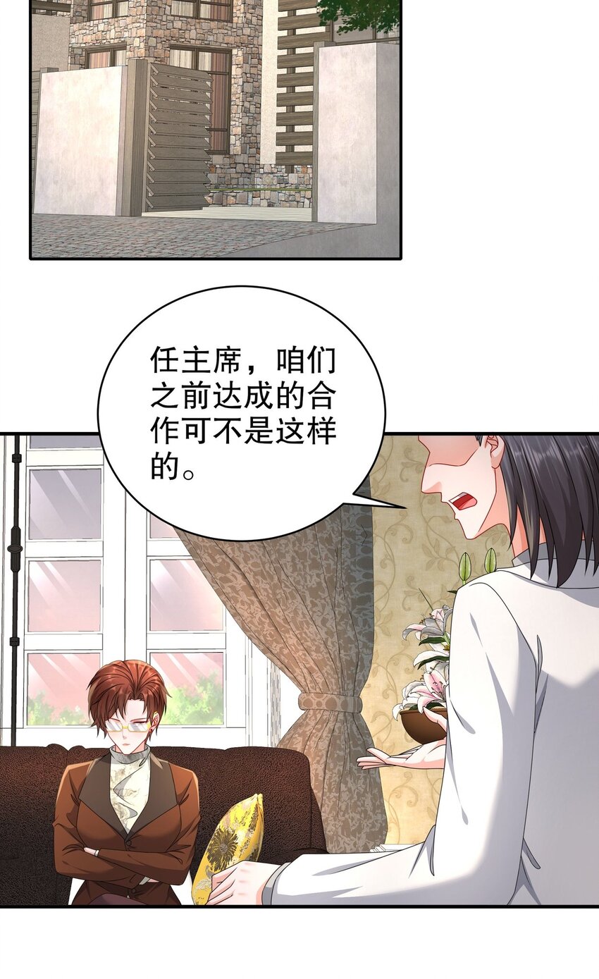 《姐姐能有什么坏心思》52 又复发了！？ 第31页