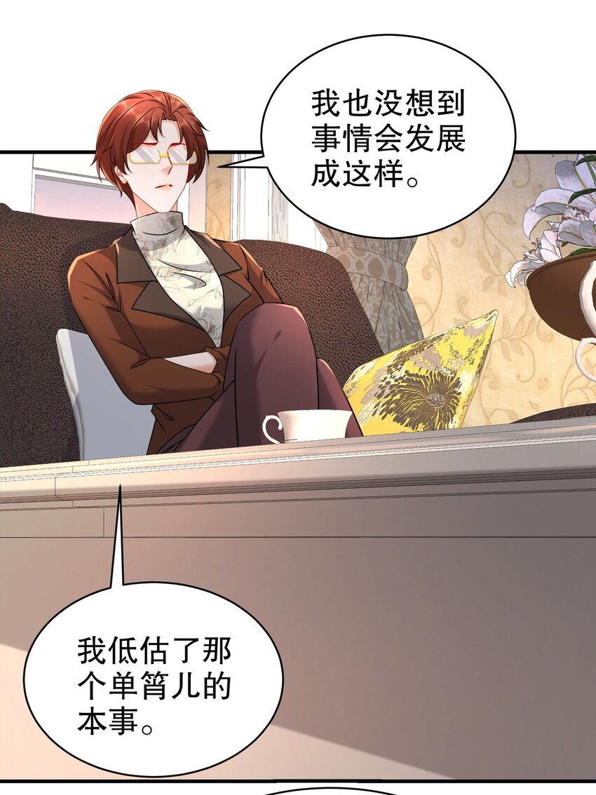 《姐姐能有什么坏心思》52 又复发了！？ 第32页