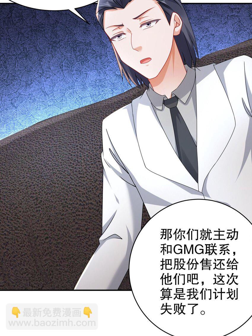 《姐姐能有什么坏心思》52 又复发了！？ 第35页
