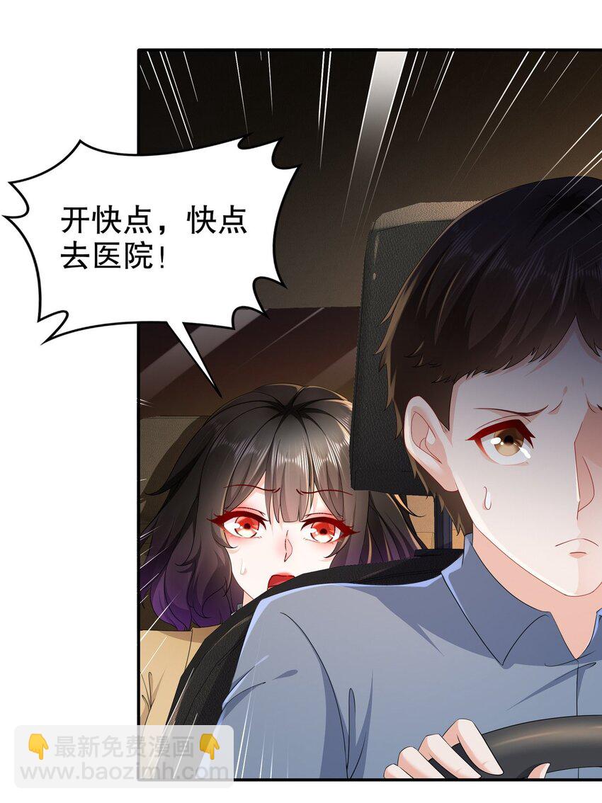 《姐姐能有什么坏心思》52 又复发了！？ 第4页