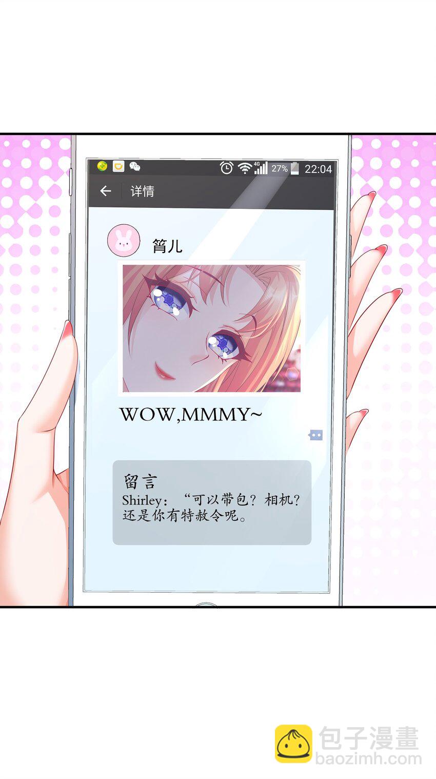 《姐姐能有什么坏心思》57 好久不见 第11页