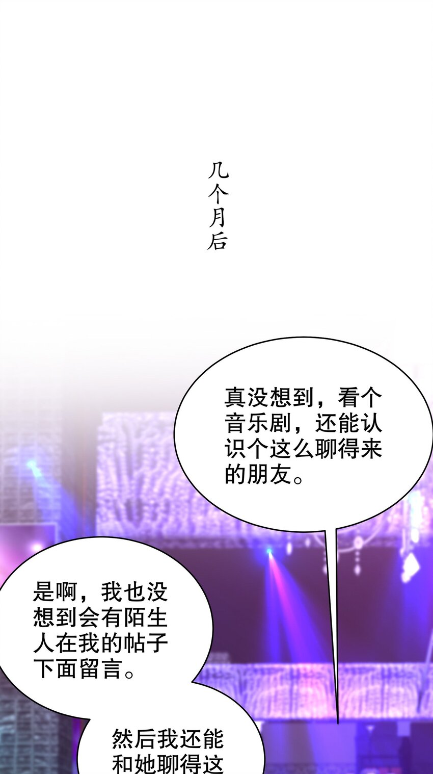 《姐姐能有什么坏心思》57 好久不见 第12页