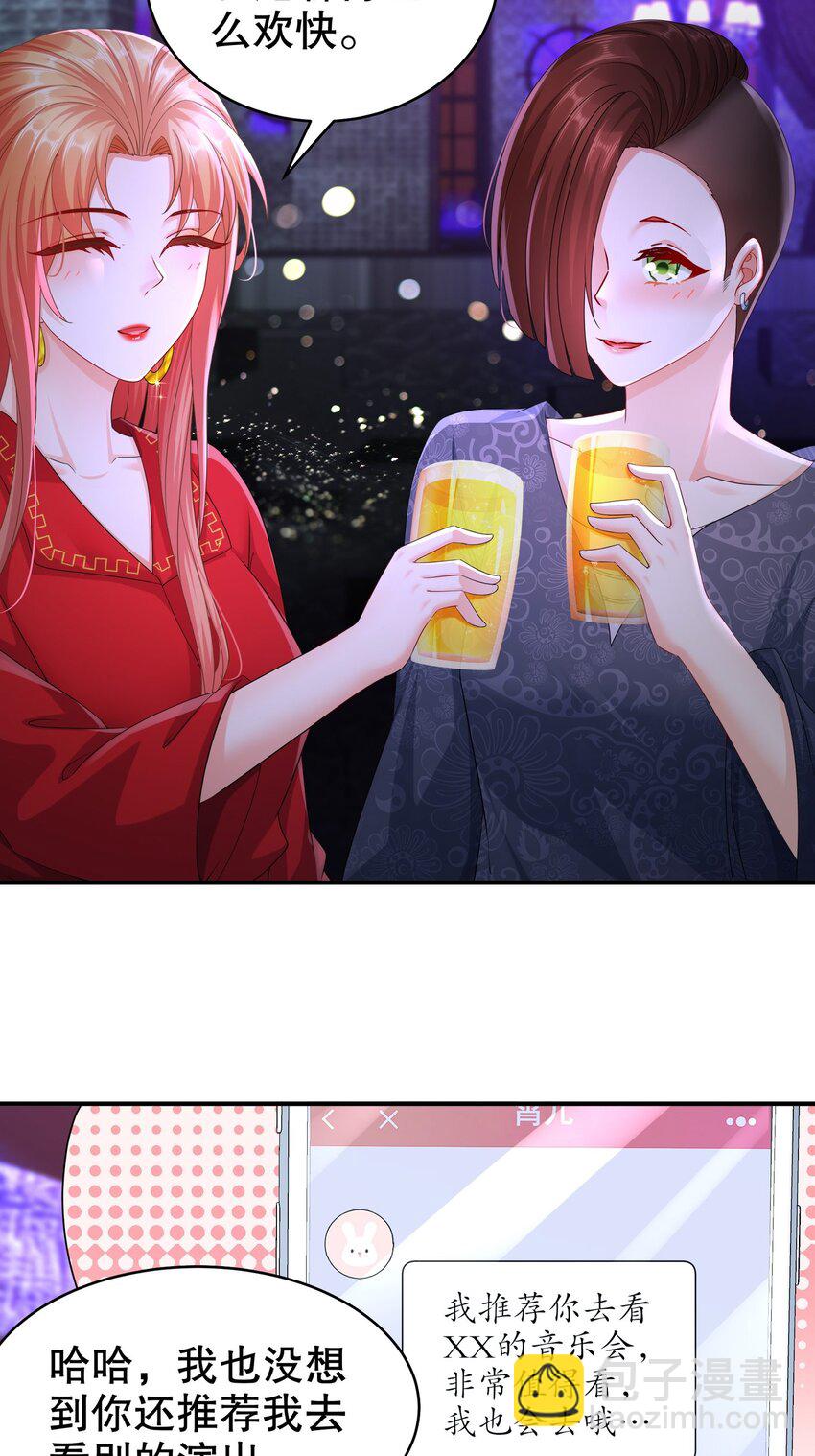 《姐姐能有什么坏心思》57 好久不见 第13页