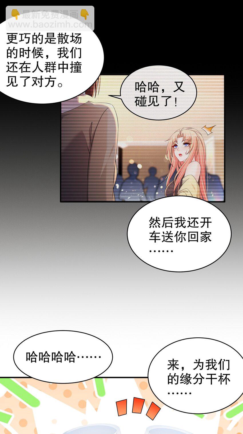 《姐姐能有什么坏心思》57 好久不见 第17页