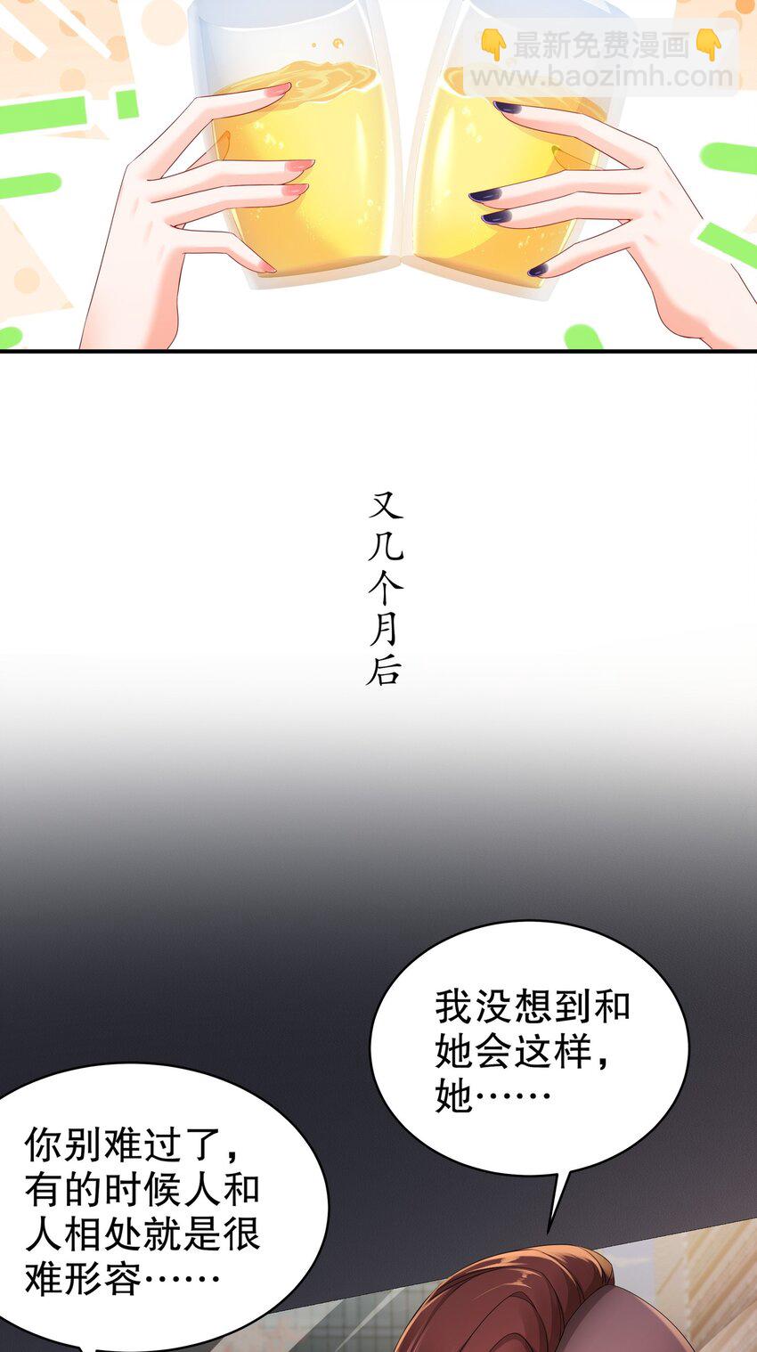 《姐姐能有什么坏心思》57 好久不见 第18页