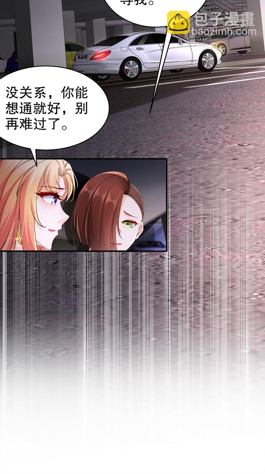 《姐姐能有什么坏心思》57 好久不见 第20页