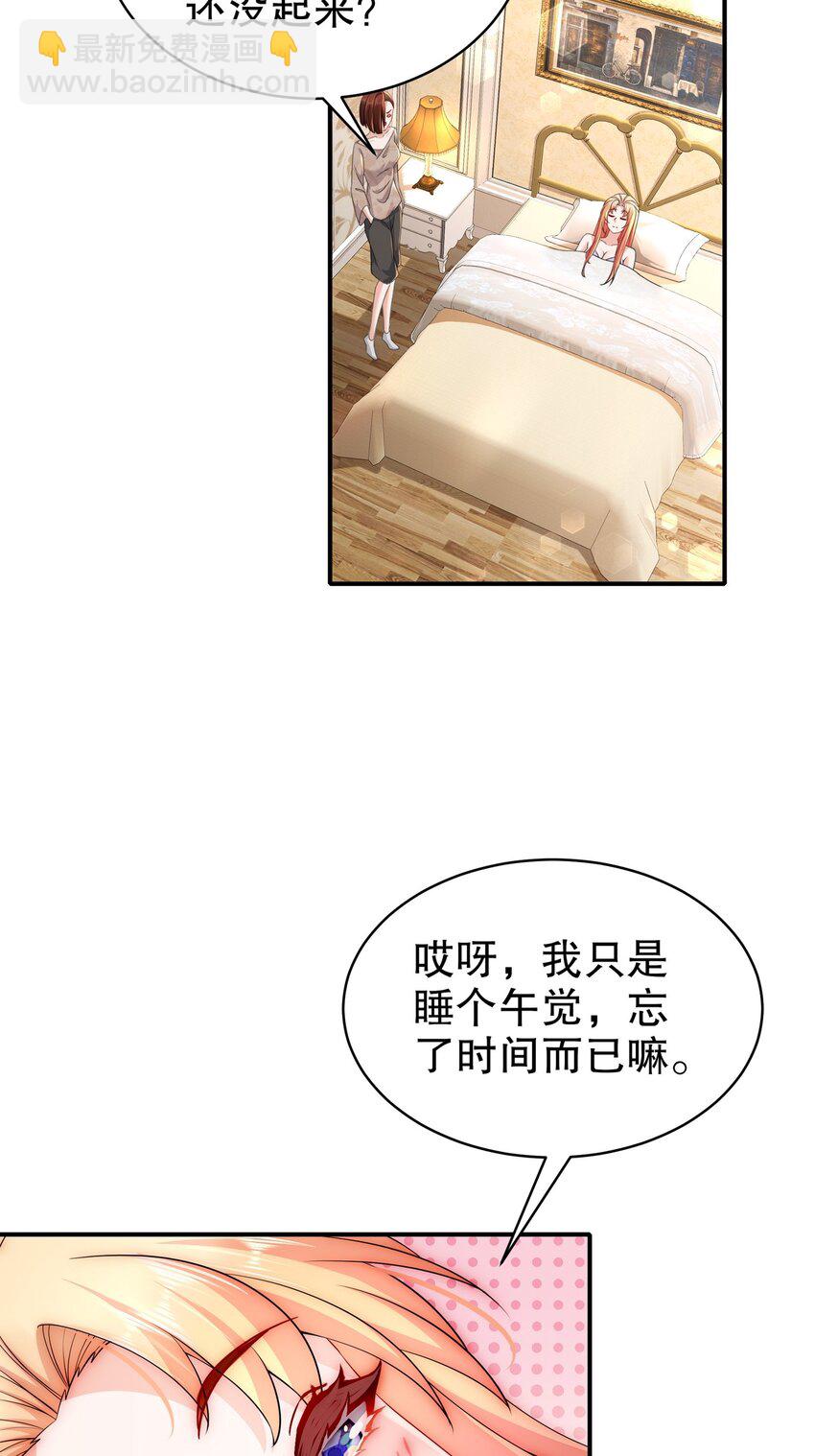《姐姐能有什么坏心思》57 好久不见 第22页