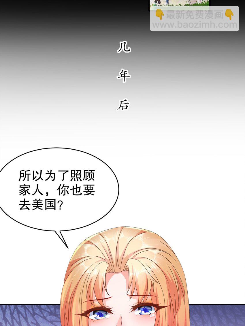 《姐姐能有什么坏心思》57 好久不见 第30页