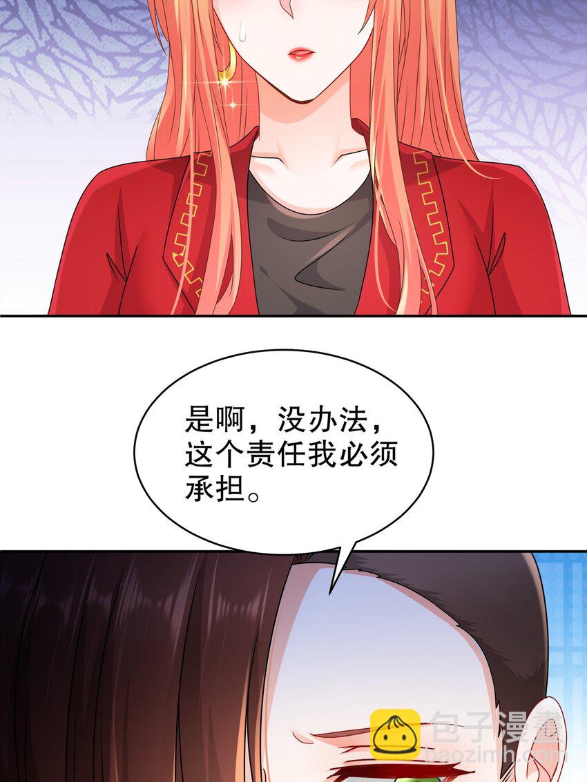 《姐姐能有什么坏心思》57 好久不见 第31页