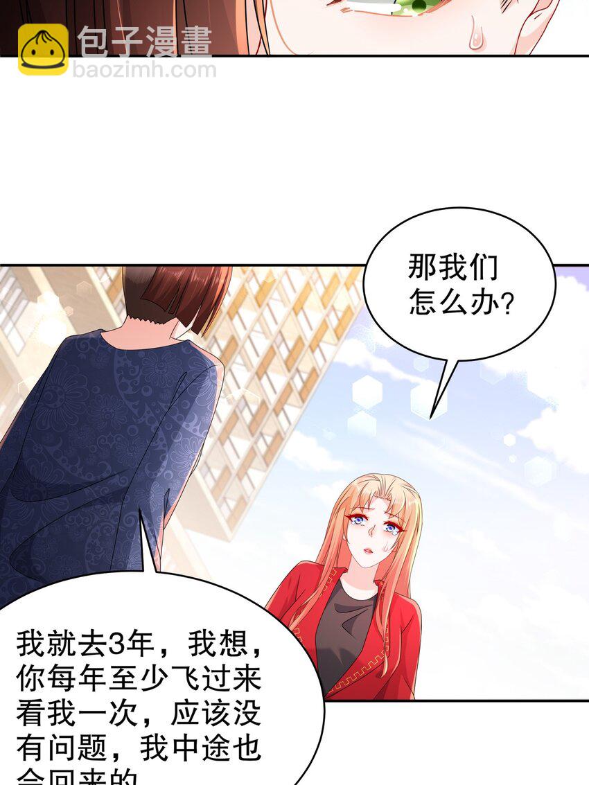 《姐姐能有什么坏心思》57 好久不见 第32页