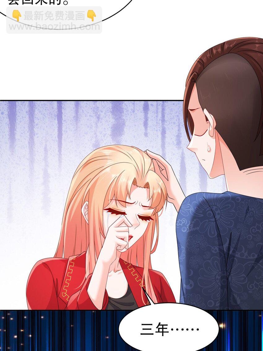 《姐姐能有什么坏心思》57 好久不见 第33页