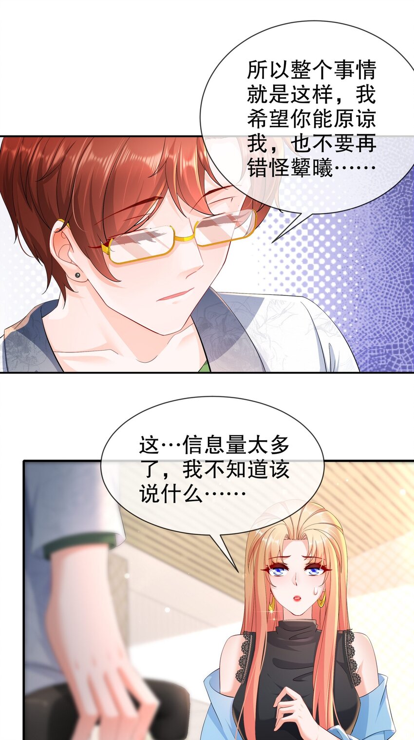 《姐姐能有什么坏心思》58 我爱你 第1页