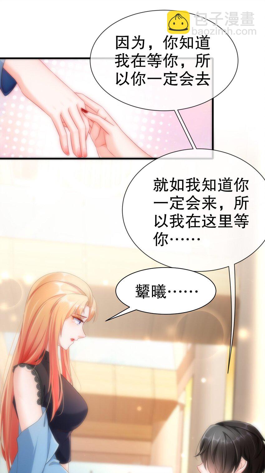 《姐姐能有什么坏心思》58 我爱你 第25页