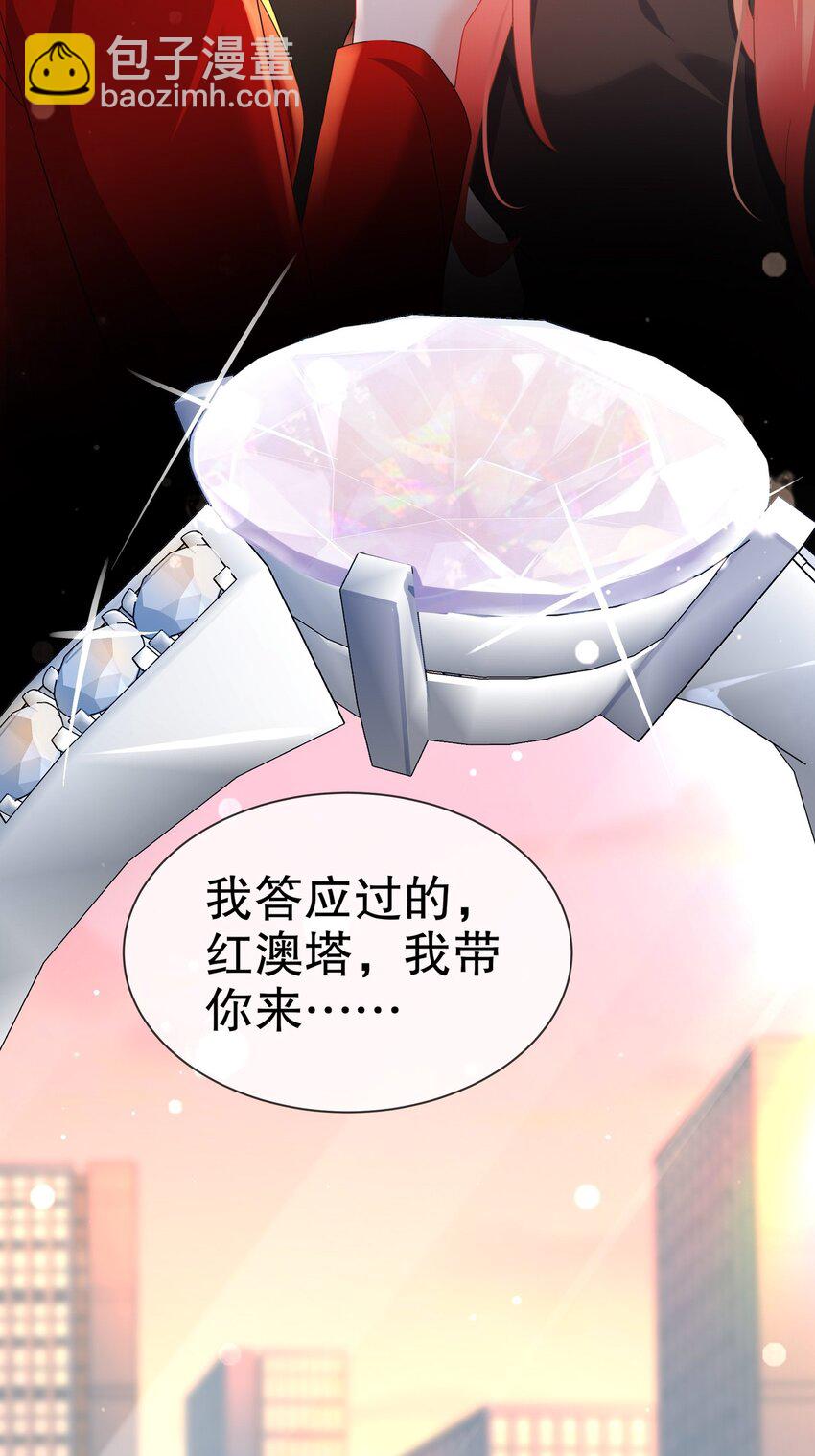 《姐姐能有什么坏心思》58 我爱你 第29页