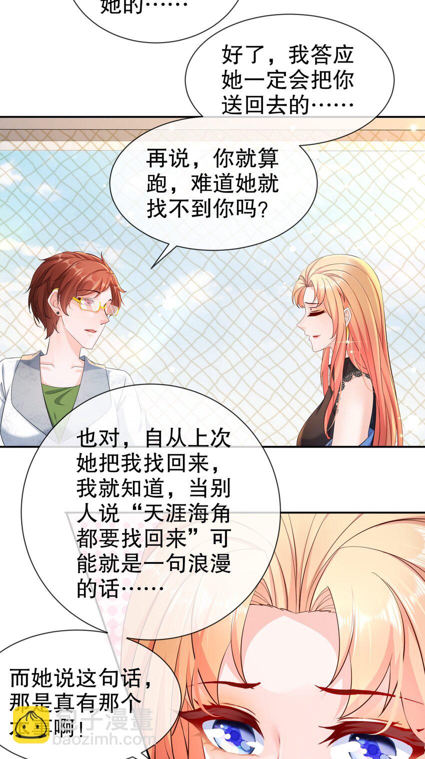 《姐姐能有什么坏心思》58 我爱你 第5页