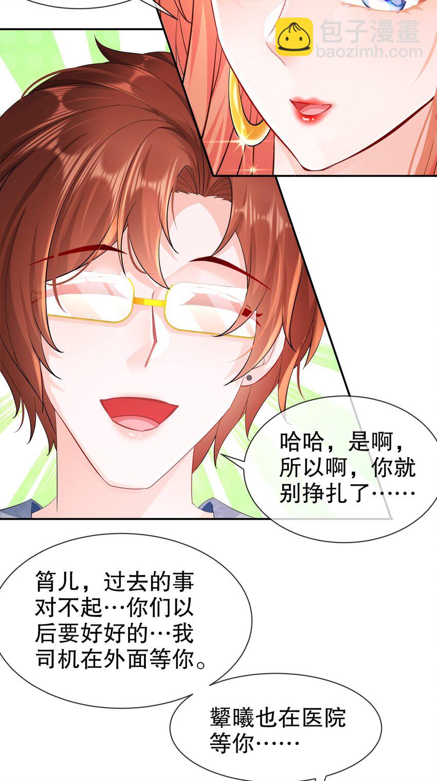 《姐姐能有什么坏心思》58 我爱你 第6页