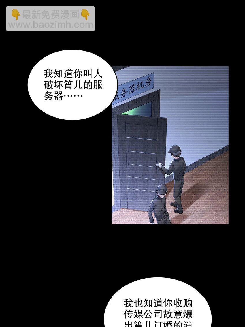 《姐姐能有什么坏心思》55 这是误会 第11页