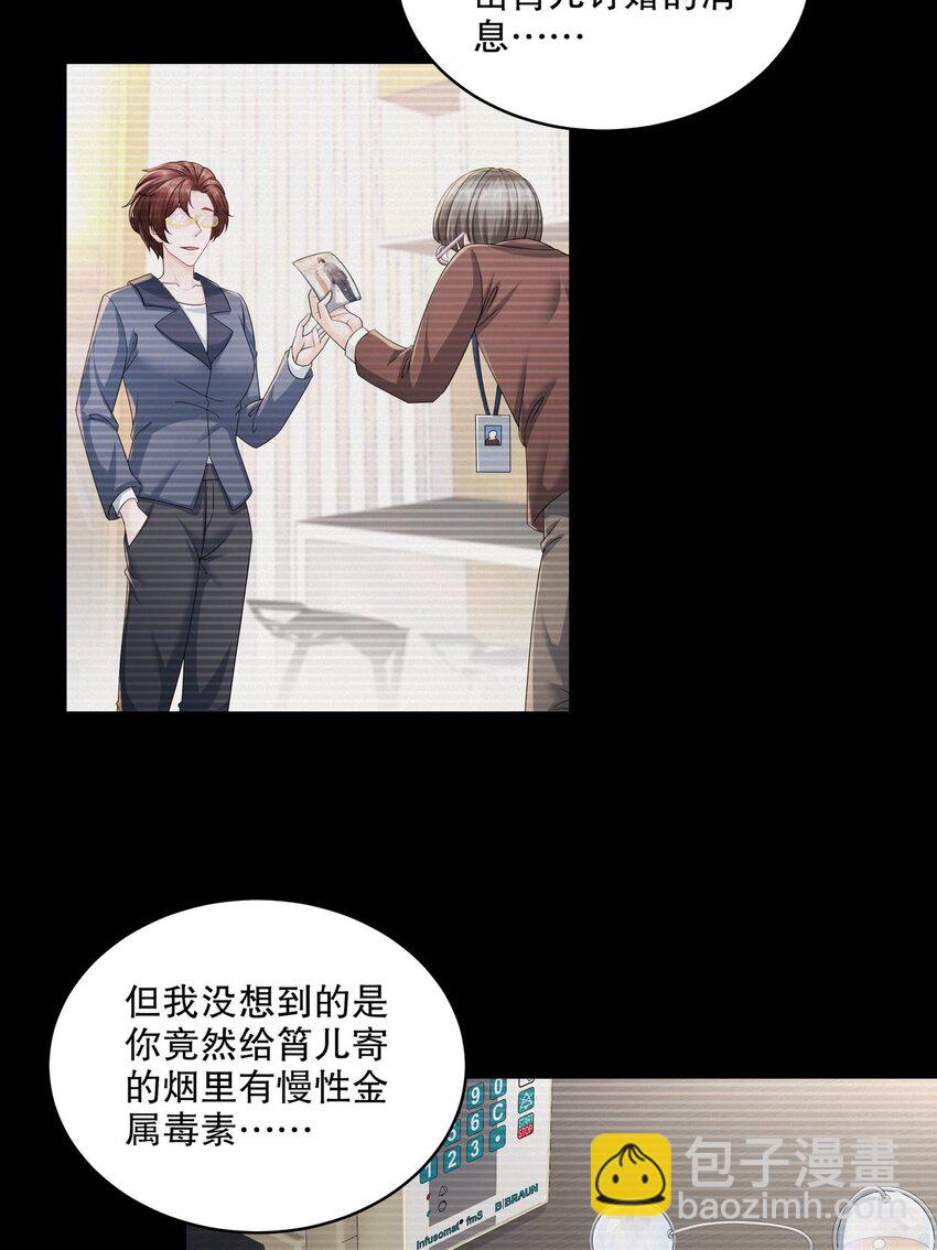 《姐姐能有什么坏心思》55 这是误会 第12页
