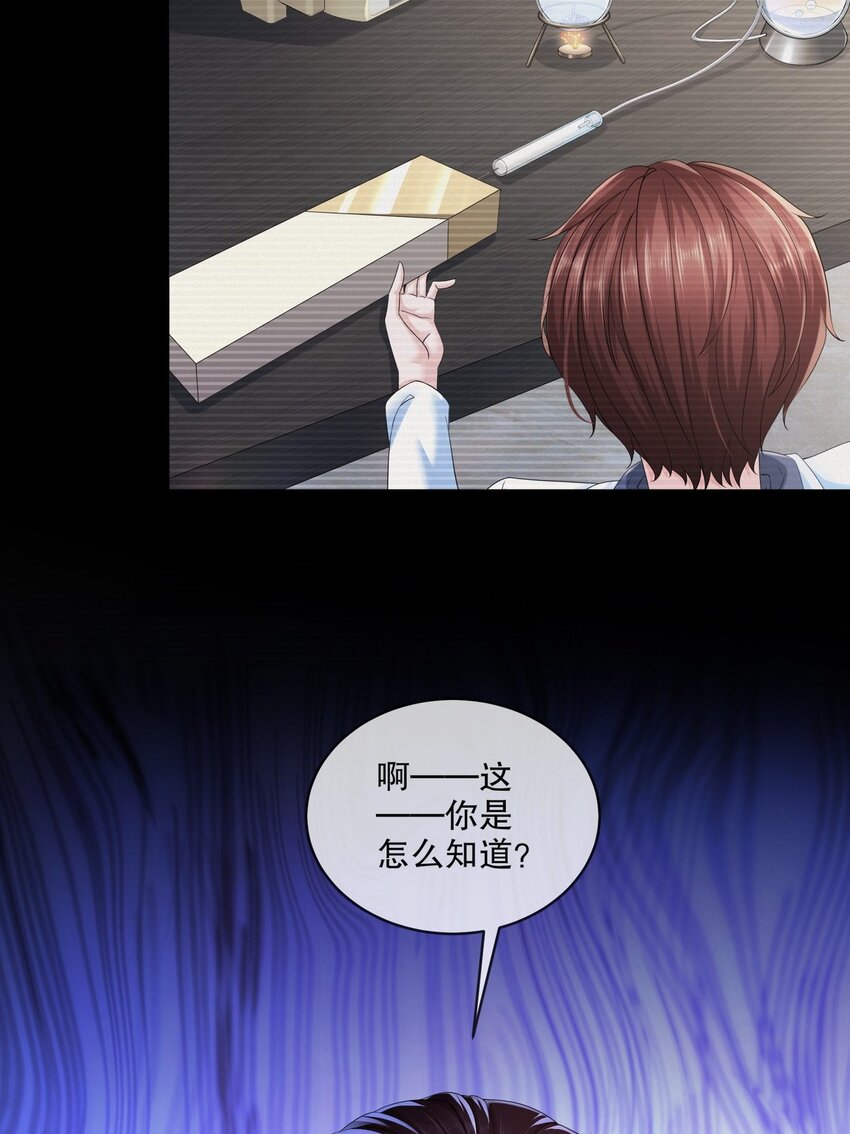 《姐姐能有什么坏心思》55 这是误会 第13页