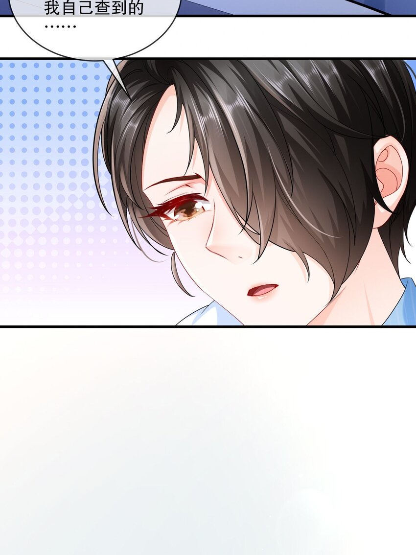 《姐姐能有什么坏心思》55 这是误会 第16页
