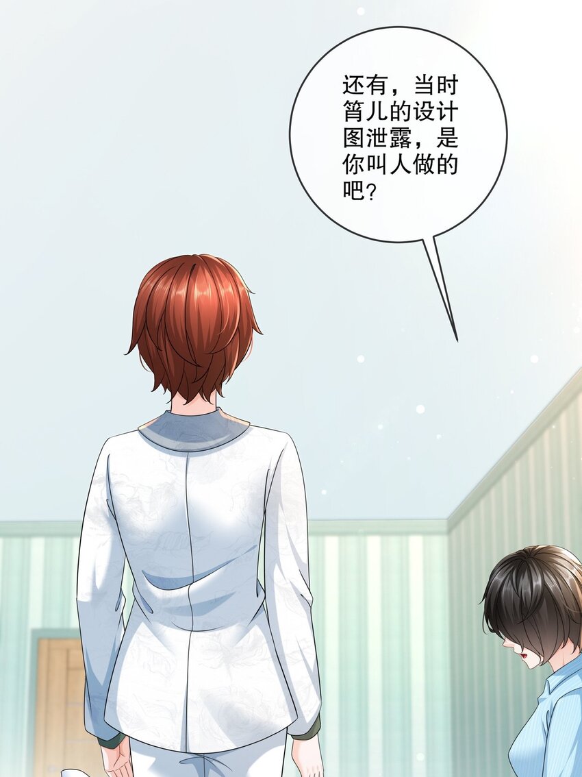 《姐姐能有什么坏心思》55 这是误会 第17页