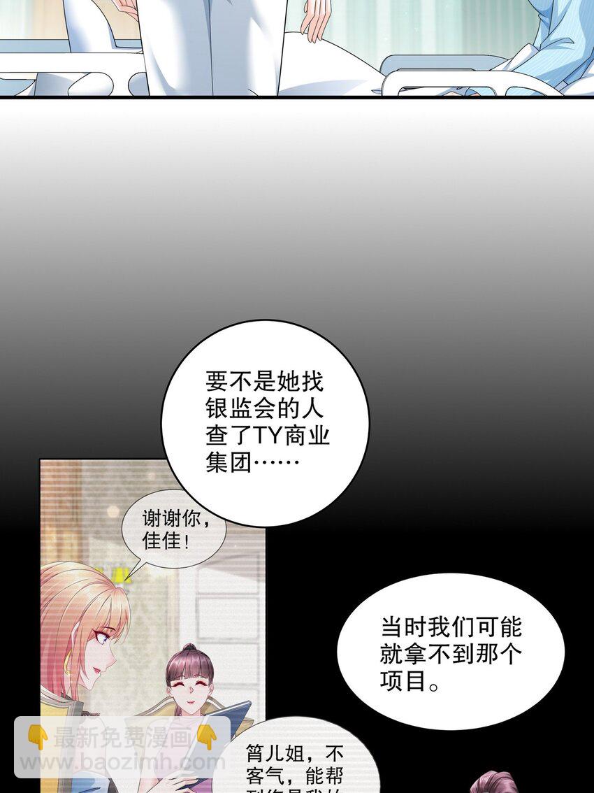 《姐姐能有什么坏心思》55 这是误会 第18页