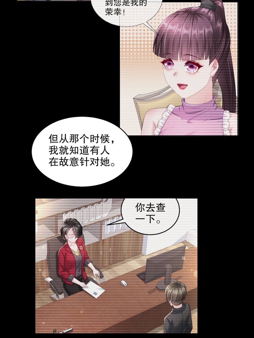 《姐姐能有什么坏心思》55 这是误会 第19页