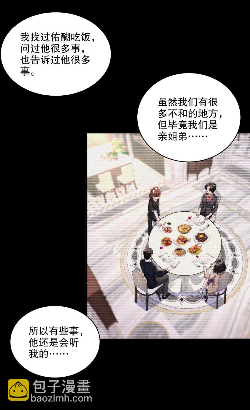 《姐姐能有什么坏心思》55 这是误会 第20页
