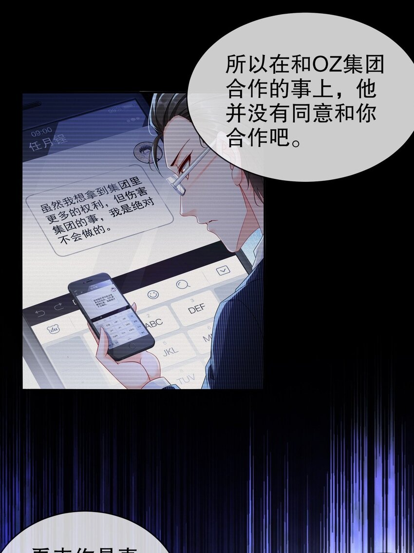 《姐姐能有什么坏心思》55 这是误会 第21页