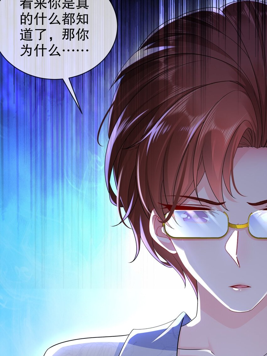 《姐姐能有什么坏心思》55 这是误会 第22页