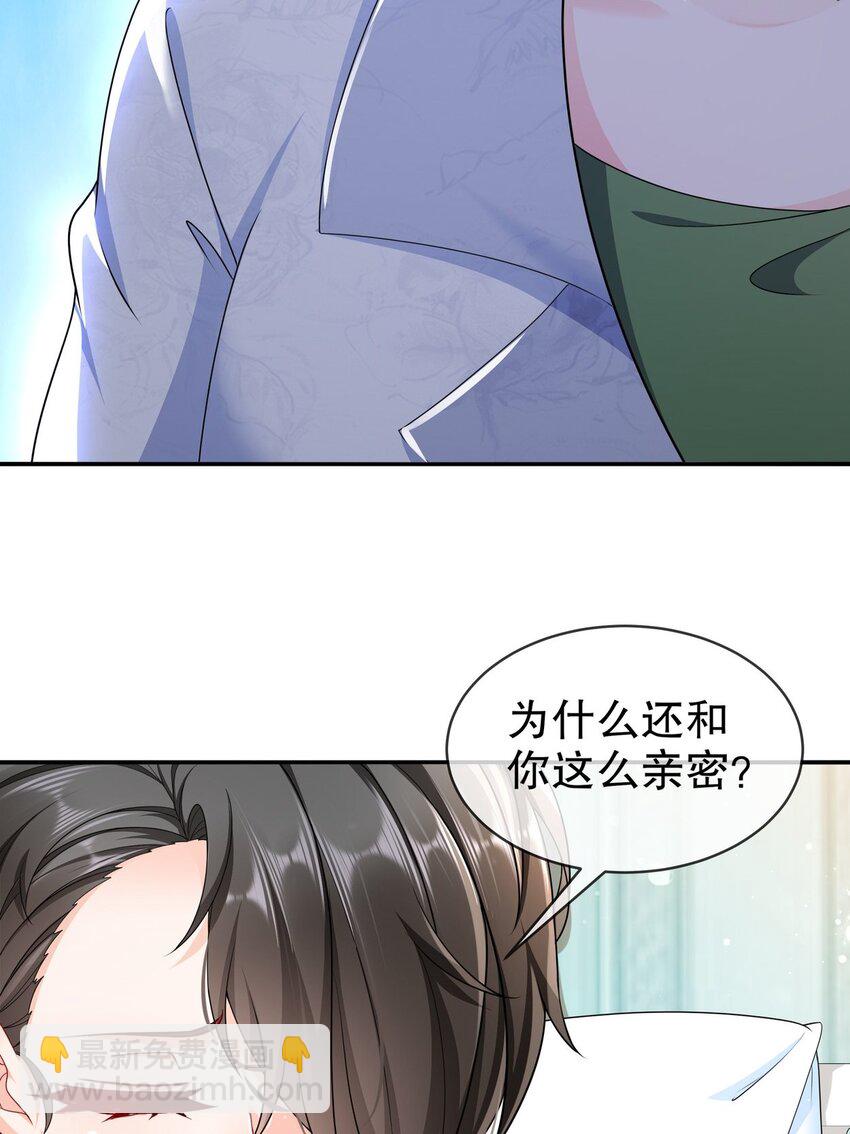《姐姐能有什么坏心思》55 这是误会 第23页