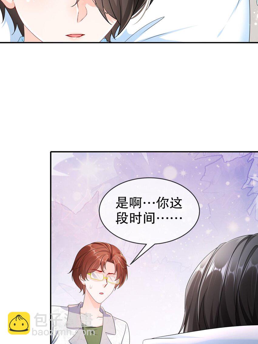《姐姐能有什么坏心思》55 这是误会 第24页