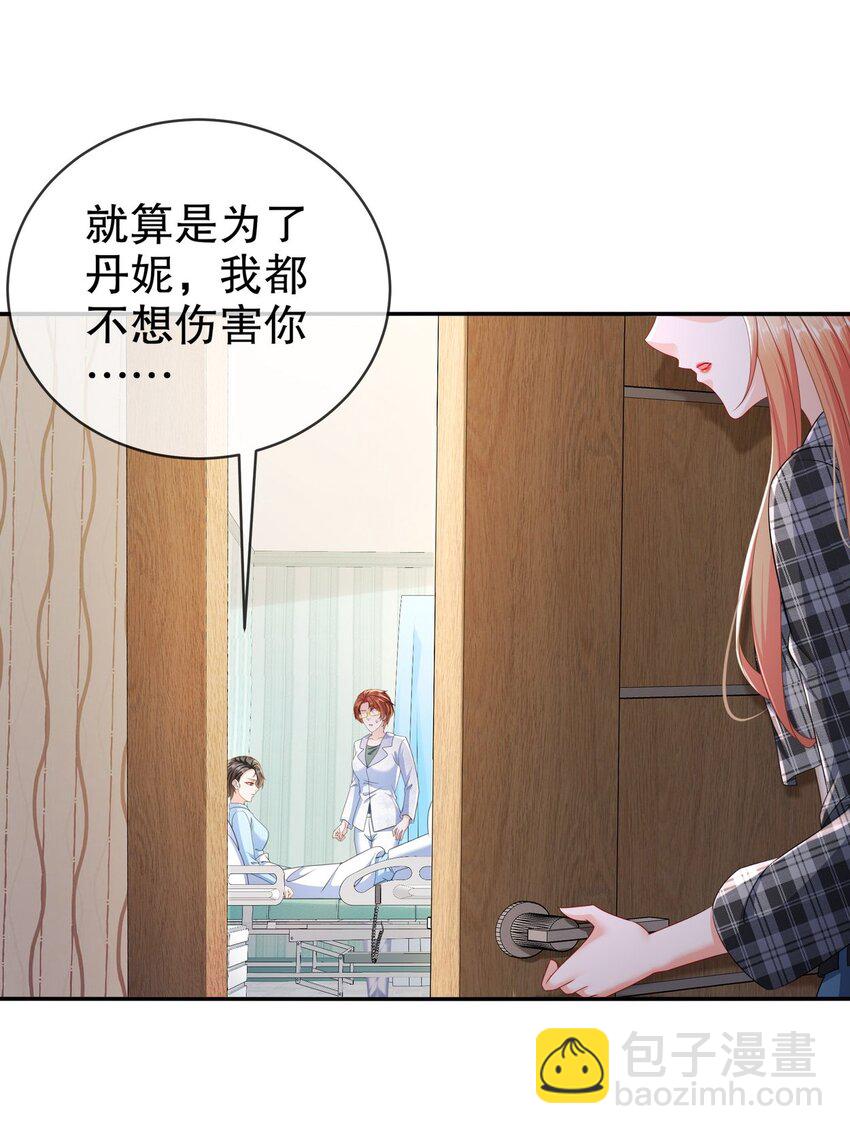 《姐姐能有什么坏心思》55 这是误会 第27页