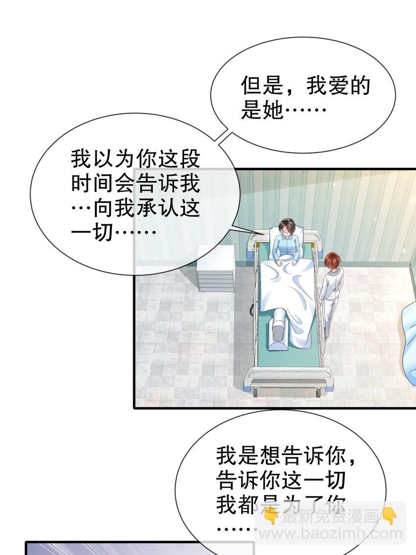 《姐姐能有什么坏心思》55 这是误会 第31页