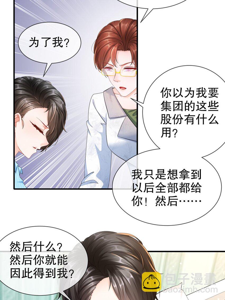 《姐姐能有什么坏心思》55 这是误会 第32页