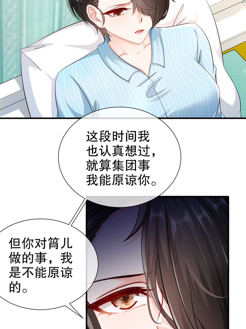《姐姐能有什么坏心思》55 这是误会 第33页