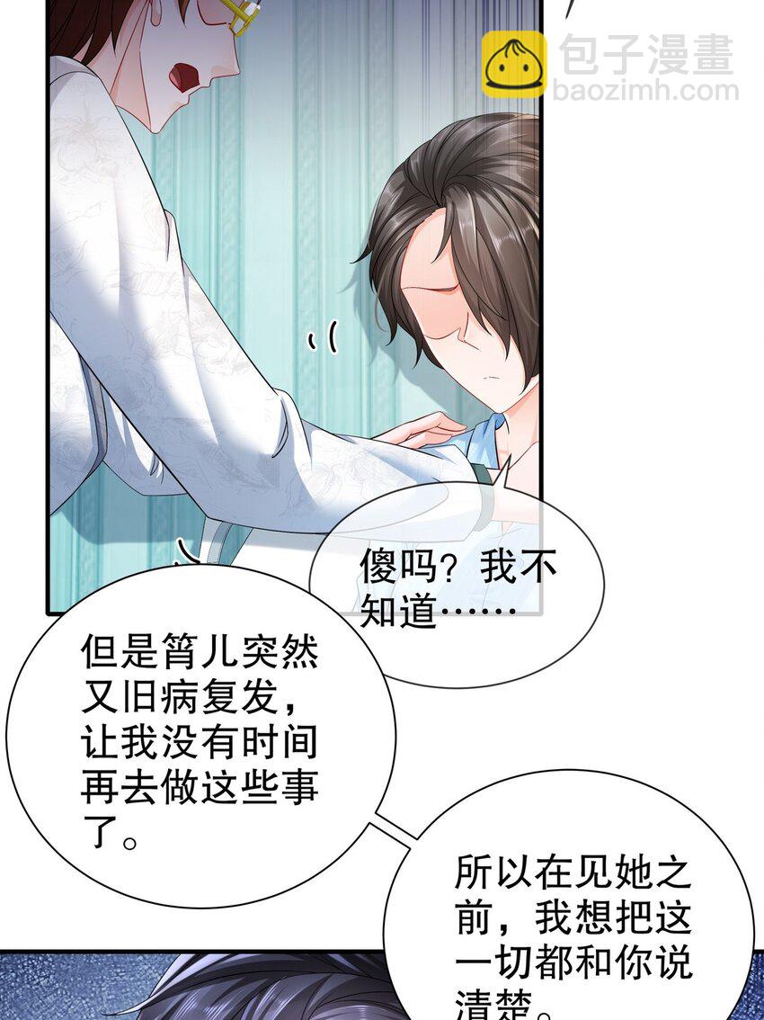 《姐姐能有什么坏心思》55 这是误会 第35页