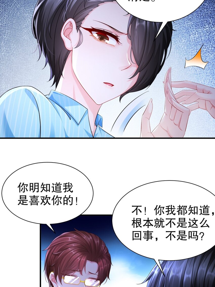 《姐姐能有什么坏心思》55 这是误会 第36页