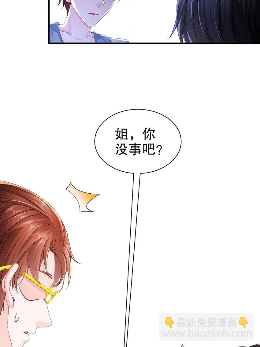 《姐姐能有什么坏心思》55 这是误会 第37页