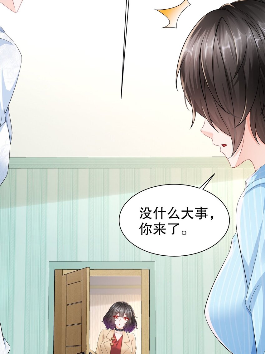 《姐姐能有什么坏心思》55 这是误会 第38页