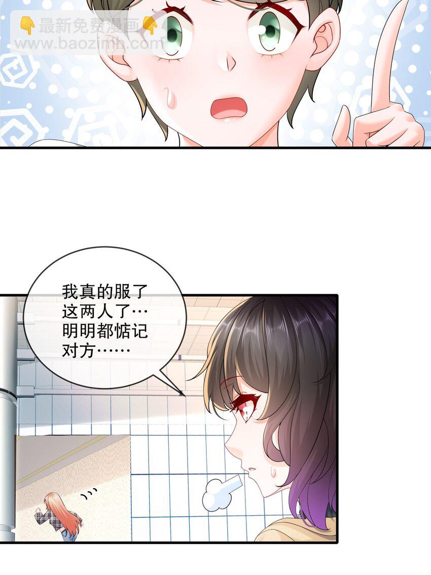 《姐姐能有什么坏心思》55 这是误会 第4页