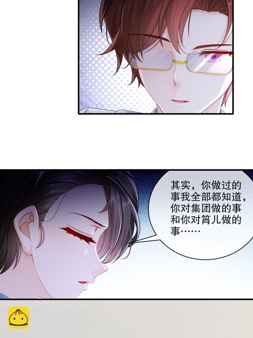 《姐姐能有什么坏心思》55 这是误会 第8页