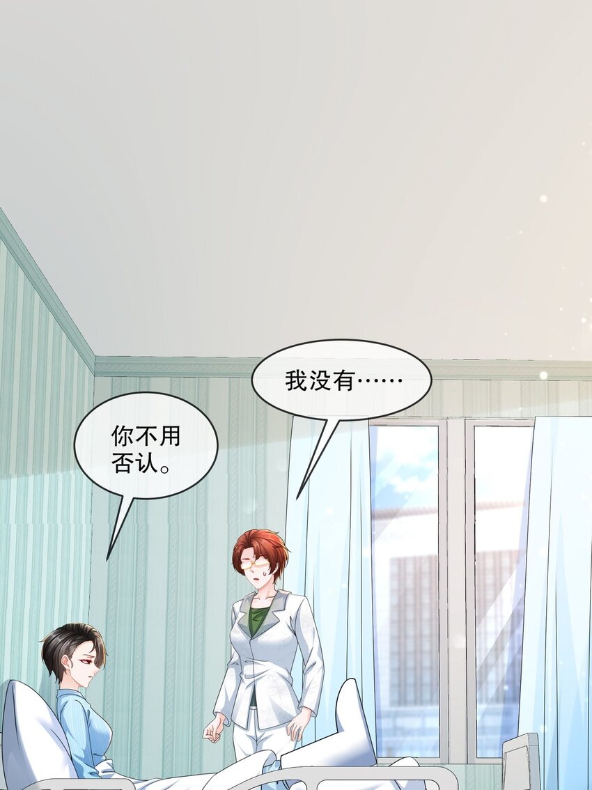 《姐姐能有什么坏心思》55 这是误会 第9页