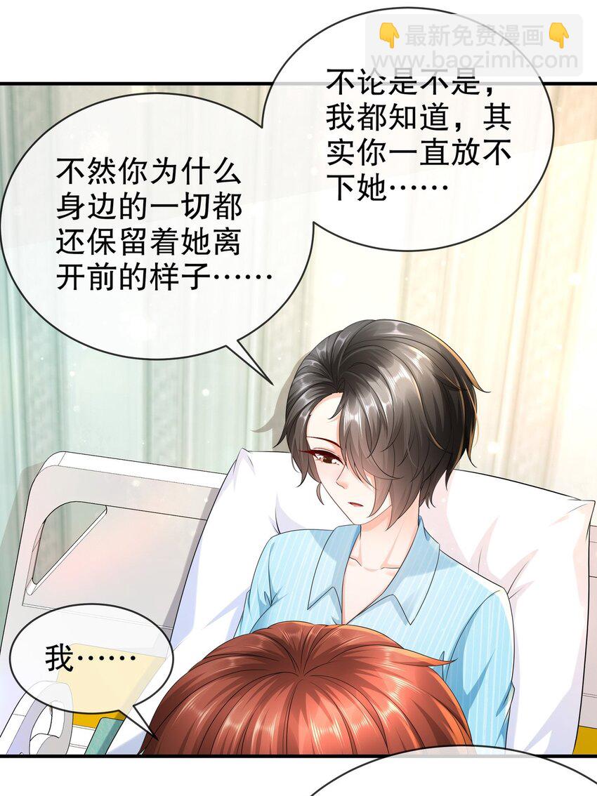 《姐姐能有什么坏心思》56 是时候释怀了 第11页
