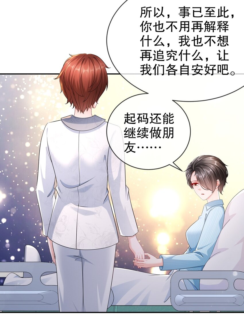 《姐姐能有什么坏心思》56 是时候释怀了 第12页