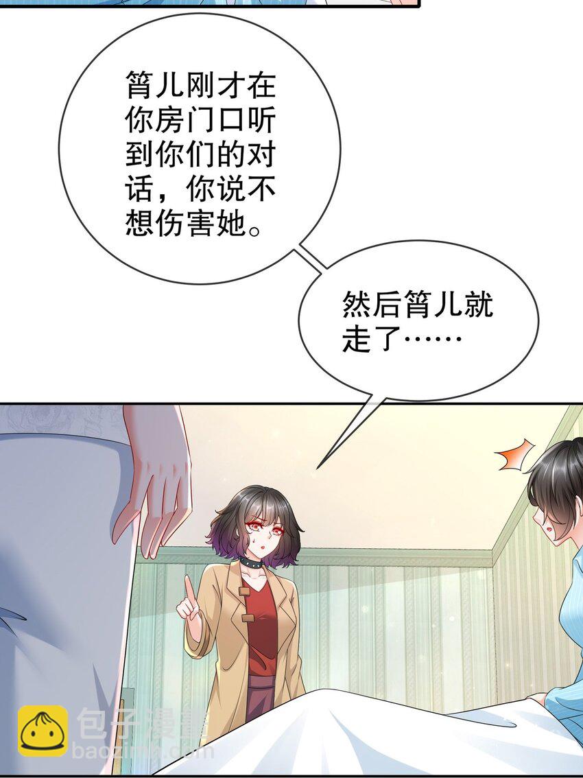 《姐姐能有什么坏心思》56 是时候释怀了 第15页
