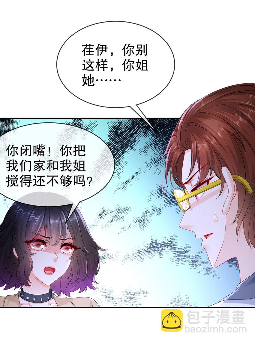 《姐姐能有什么坏心思》56 是时候释怀了 第16页