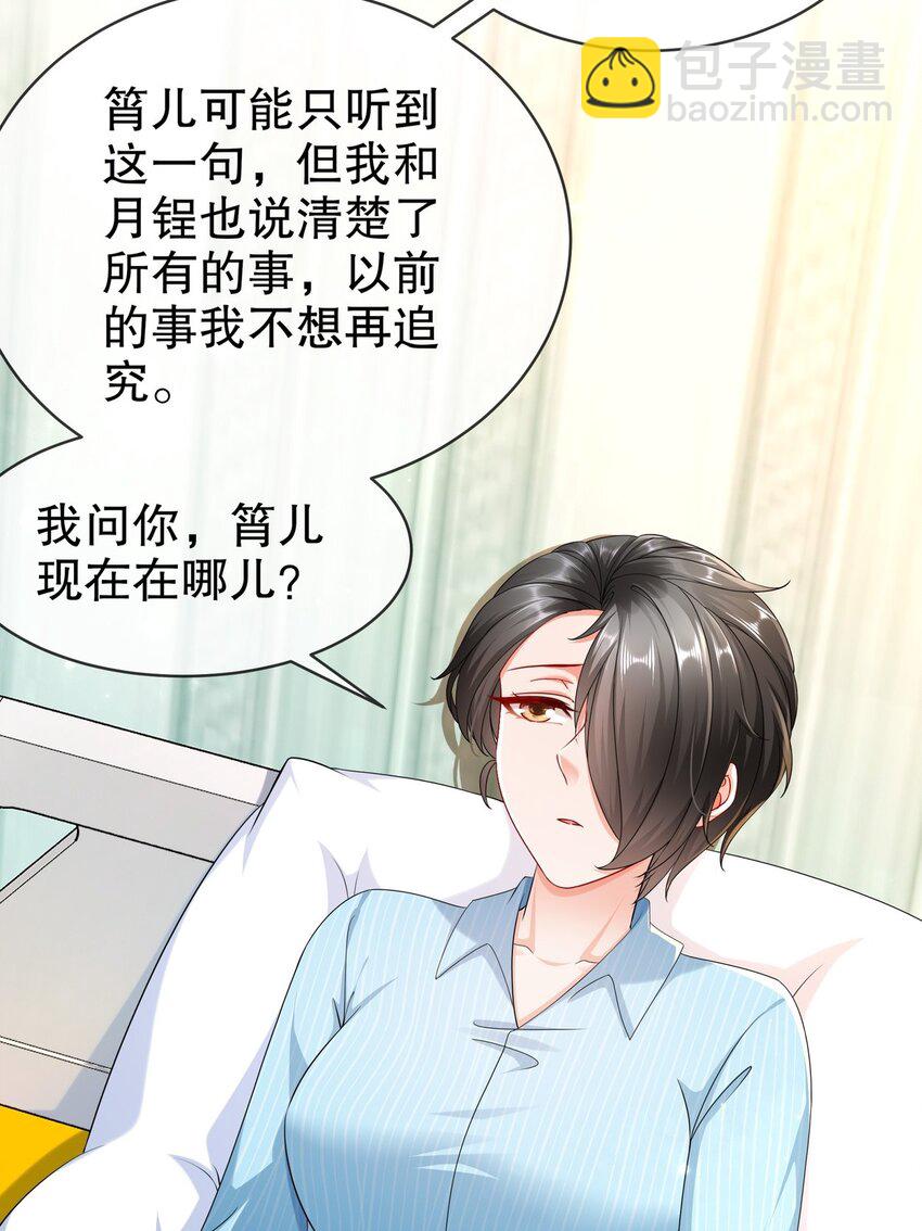 《姐姐能有什么坏心思》56 是时候释怀了 第18页