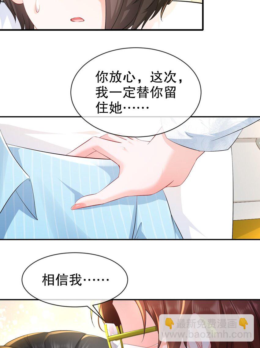 《姐姐能有什么坏心思》56 是时候释怀了 第23页